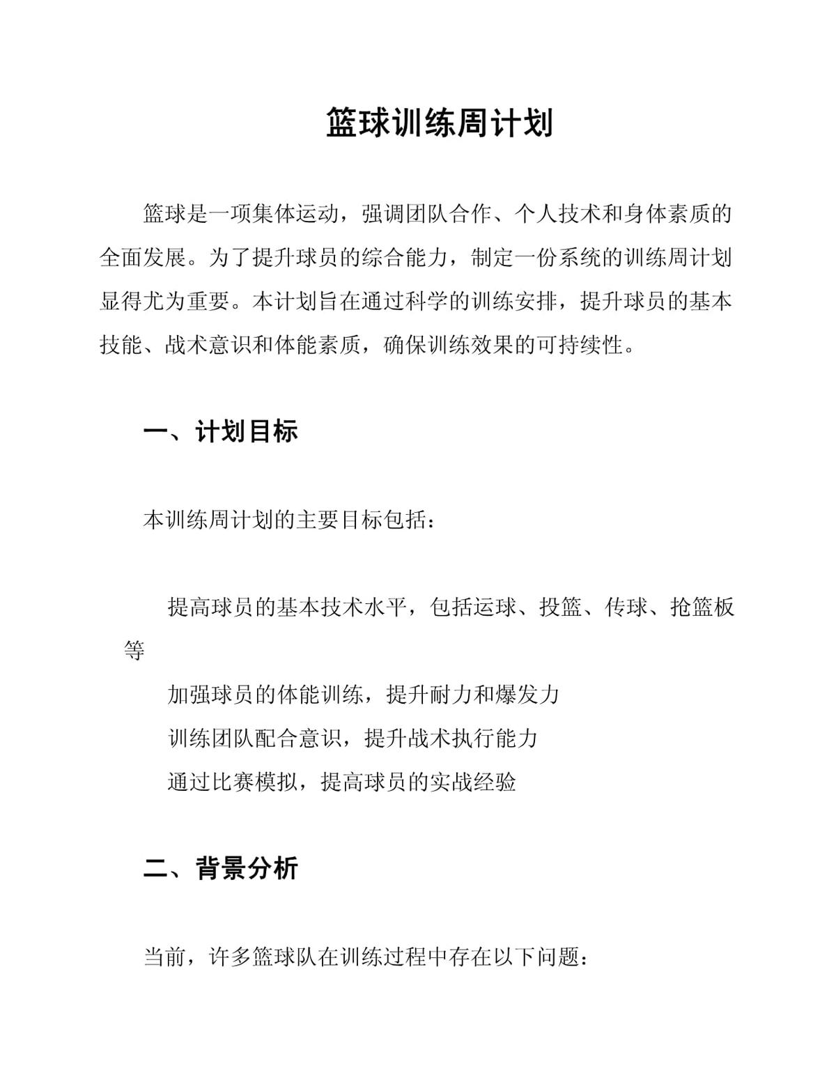 如何在短时间内显著提高篮球技能_2